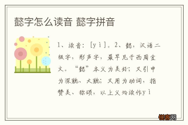 懿字怎么读音 懿字拼音