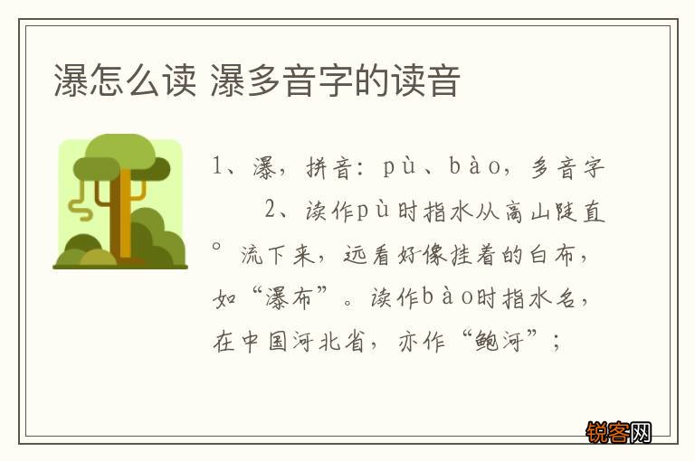 瀑怎么读 瀑多音字的读音