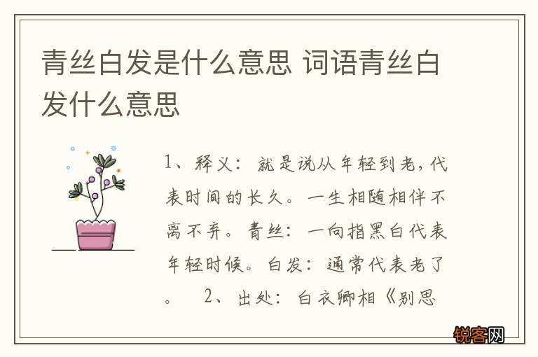 青丝白发是什么意思 词语青丝白发什么意思