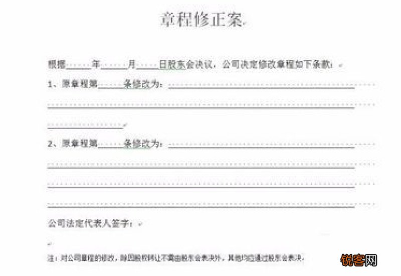 工商变更登记申请书