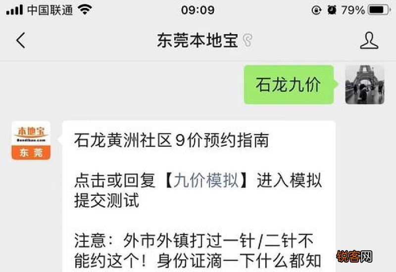 2023年4月东莞石龙社区HPV疫苗预约通知