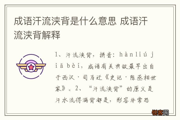 成语汗流浃背是什么意思 成语汗流浃背解释