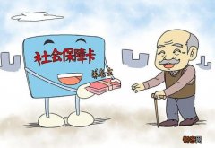 广东养老金社保卡如何领取?如何办理社保卡领取基本养老金？