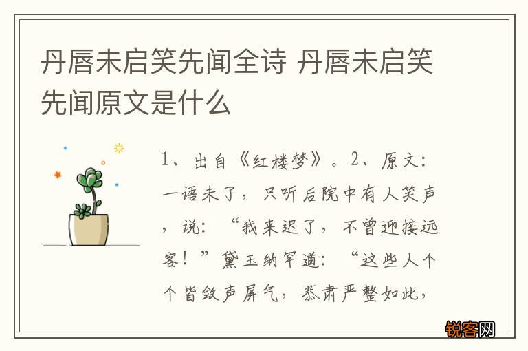 丹唇未启笑先闻全诗 丹唇未启笑先闻原文是什么