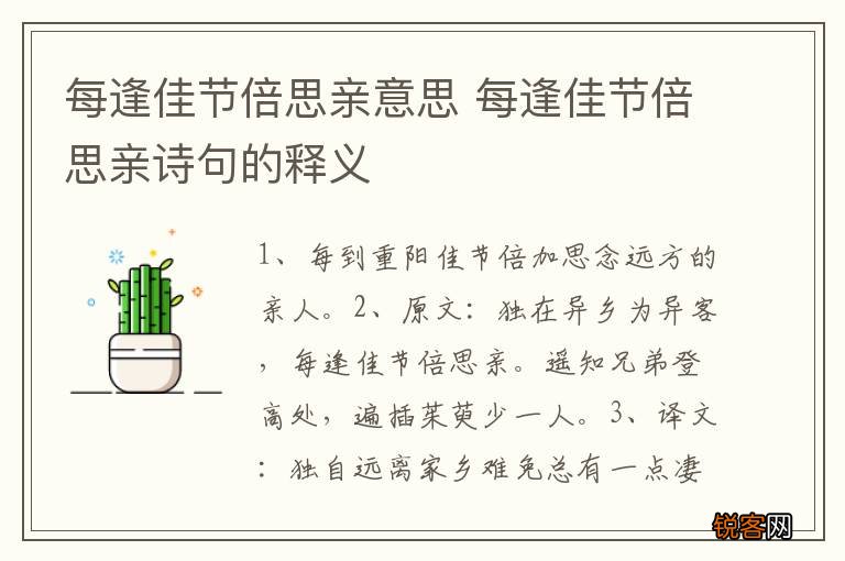 每逢佳节倍思亲意思 每逢佳节倍思亲诗句的释义