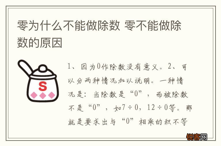 零为什么不能做除数 零不能做除数的原因