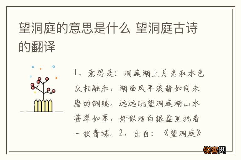 望洞庭的意思是什么 望洞庭古诗的翻译