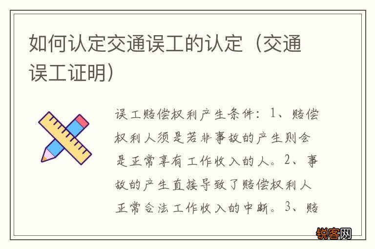 交通误工证明 如何认定交通误工的认定