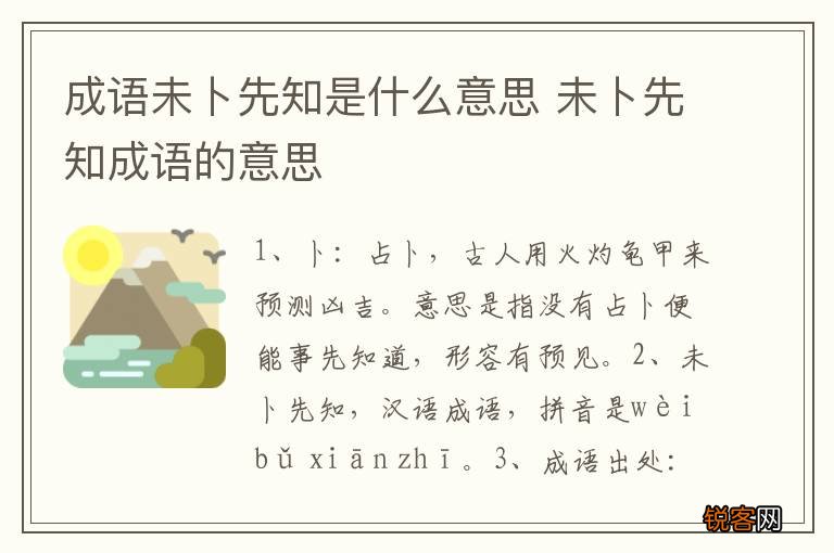 成语未卜先知是什么意思 未卜先知成语的意思