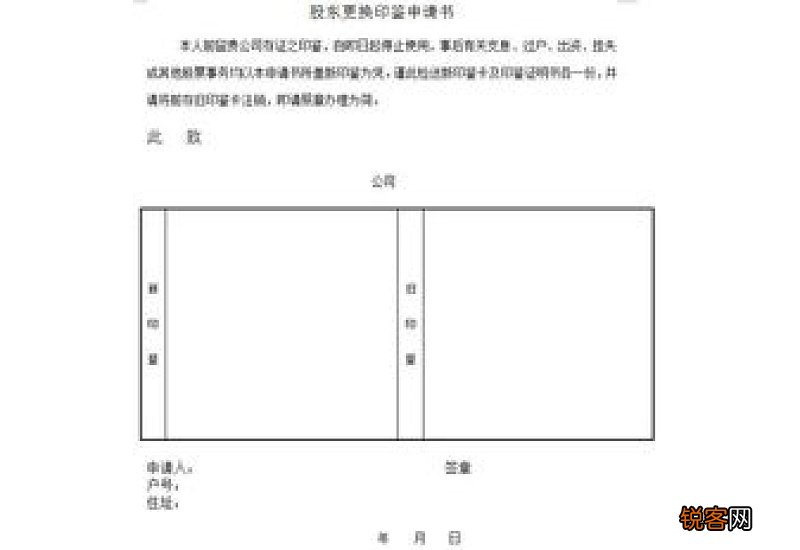 变更印鉴申请书
