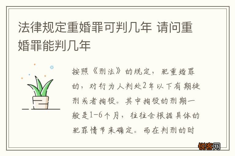法律规定重婚罪可判几年 请问重婚罪能判几年