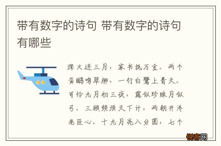 带有数字的诗句 带有数字的诗句有哪些