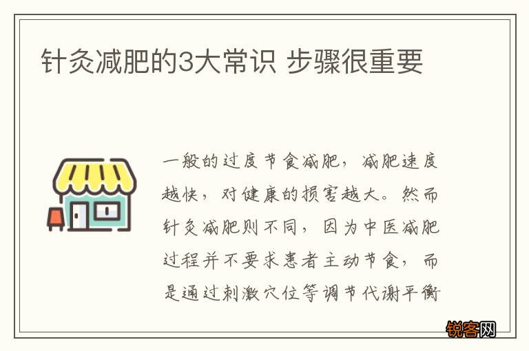 针灸减肥的3大常识 步骤很重要