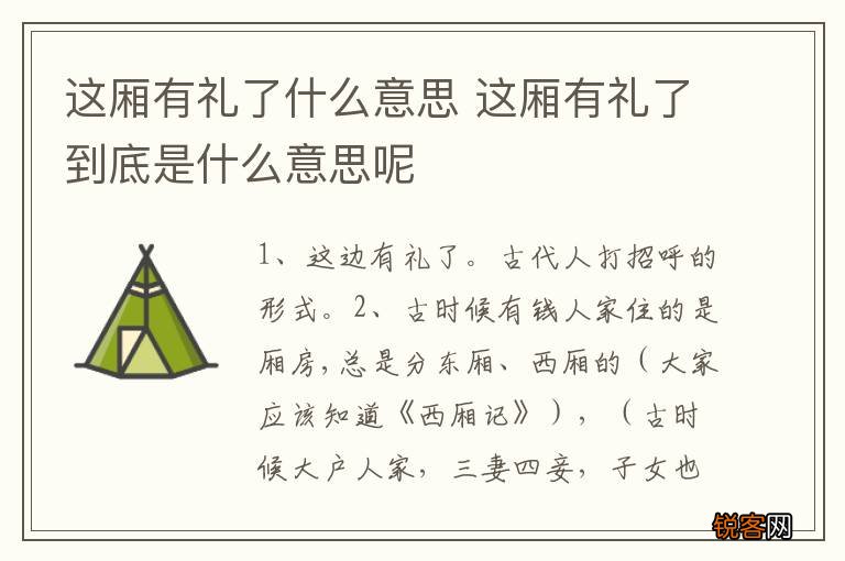 这厢有礼了什么意思 这厢有礼了到底是什么意思呢