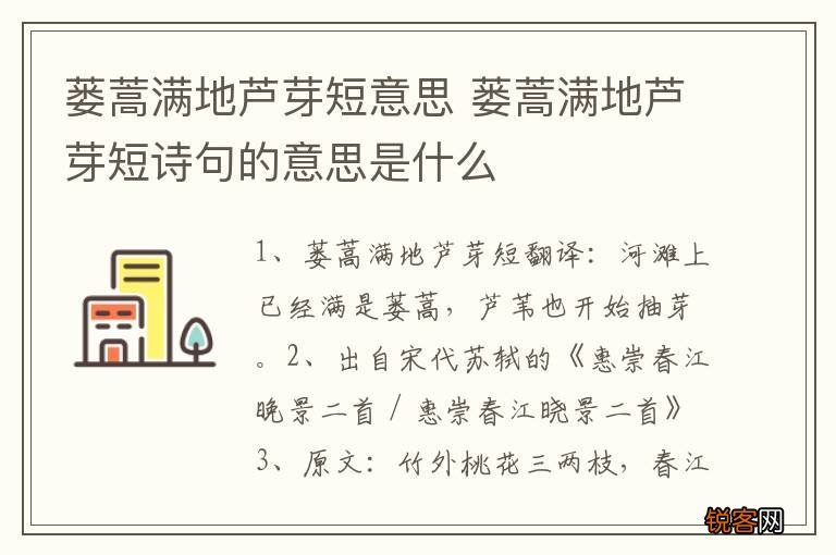 蒌蒿满地芦芽短意思 蒌蒿满地芦芽短诗句的意思是什么