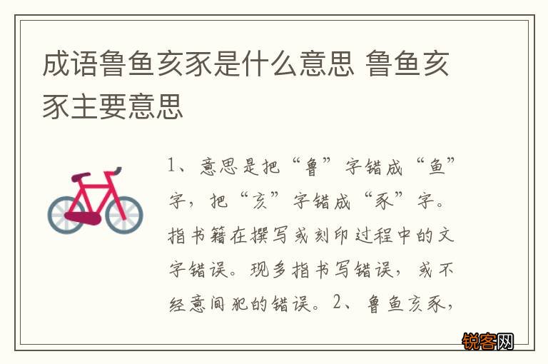 成语鲁鱼亥豕是什么意思 鲁鱼亥豕主要意思