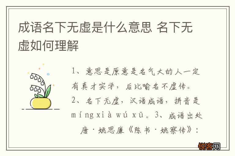 成语名下无虚是什么意思 名下无虚如何理解
