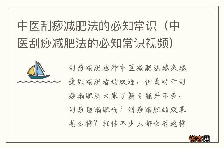 中医刮痧减肥法的必知常识视频 中医刮痧减肥法的必知常识