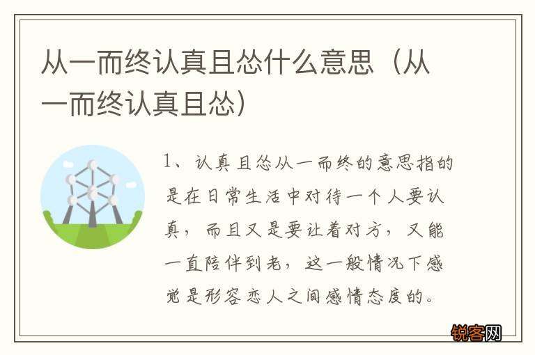 从一而终认真且怂 从一而终认真且怂什么意思