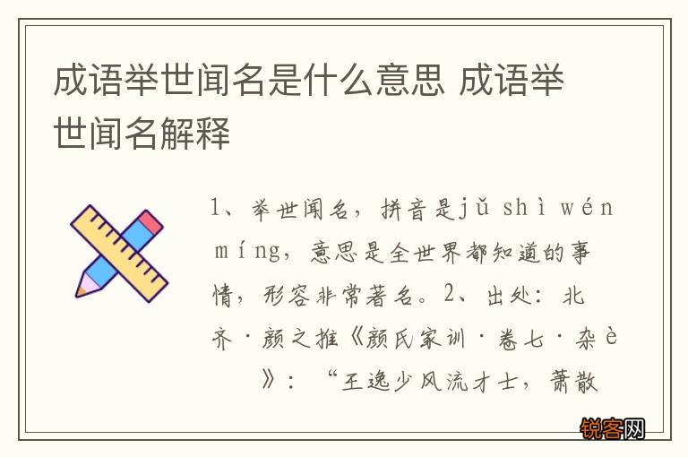 成语举世闻名是什么意思 成语举世闻名解释