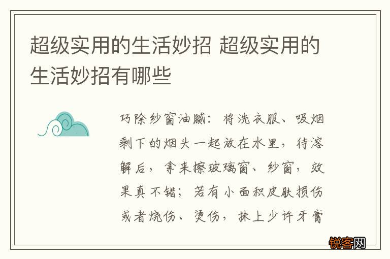 超级实用的生活妙招 超级实用的生活妙招有哪些
