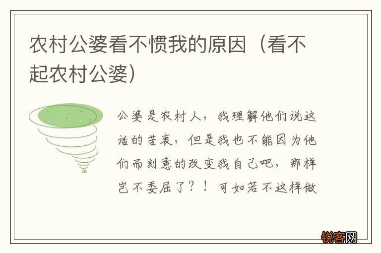 看不起农村公婆 农村公婆看不惯我的原因