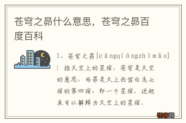 苍穹之昴什么意思，苍穹之昴百度百科