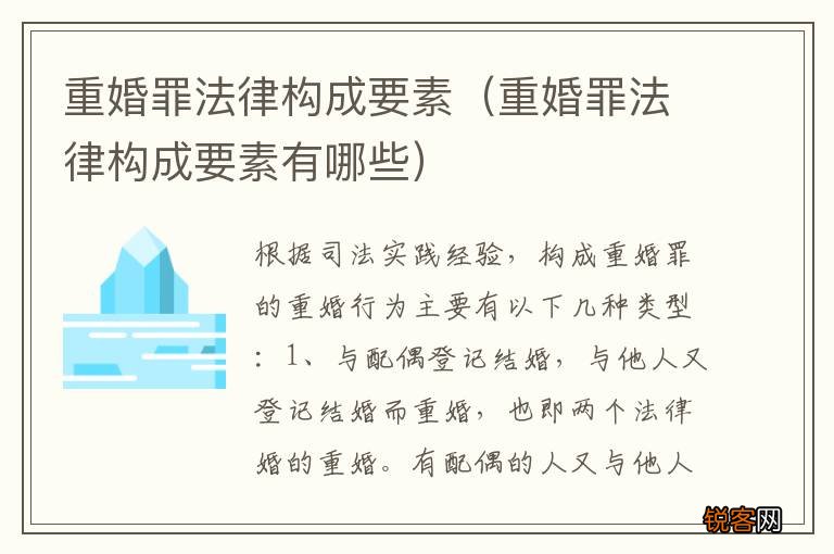 重婚罪法律构成要素有哪些 重婚罪法律构成要素
