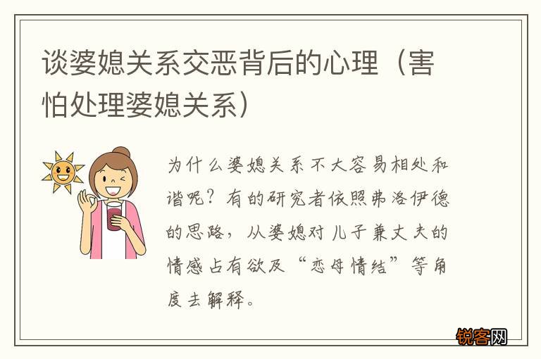 害怕处理婆媳关系 谈婆媳关系交恶背后的心理