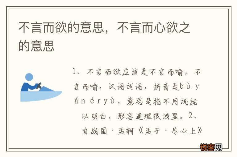 不言而欲的意思，不言而心欲之的意思