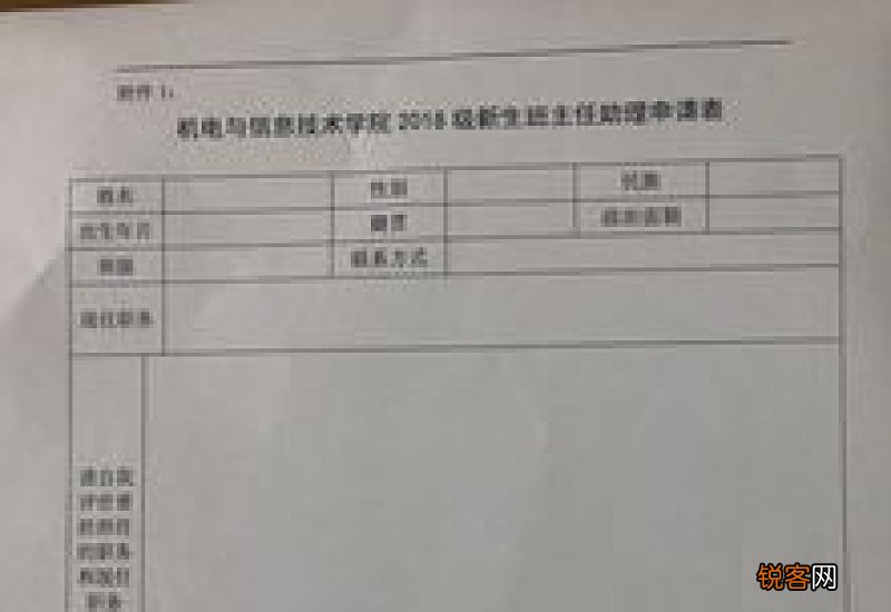 大学学习委员申请书