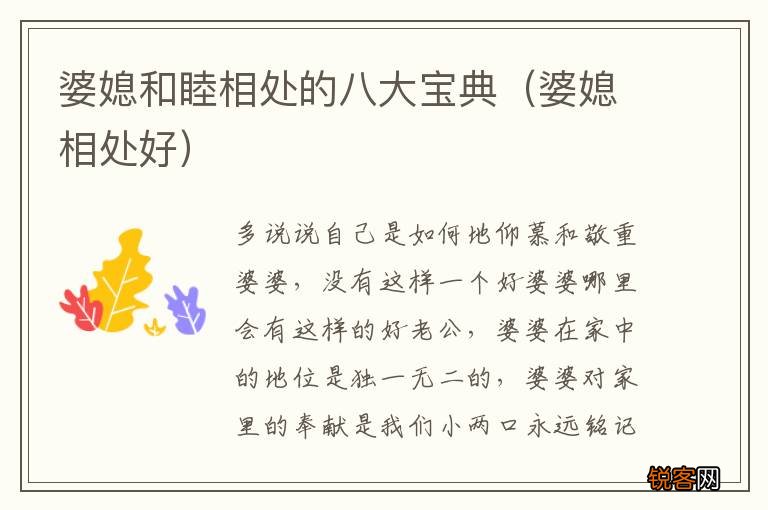 婆媳相处好 婆媳和睦相处的八大宝典