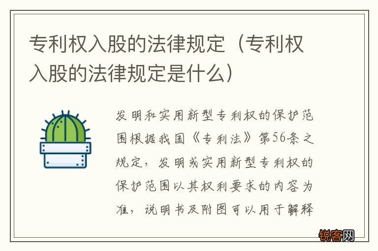 专利权入股的法律规定是什么 专利权入股的法律规定