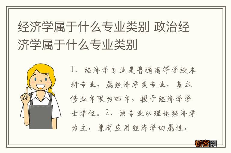 经济学属于什么专业类别 政治经济学属于什么专业类别