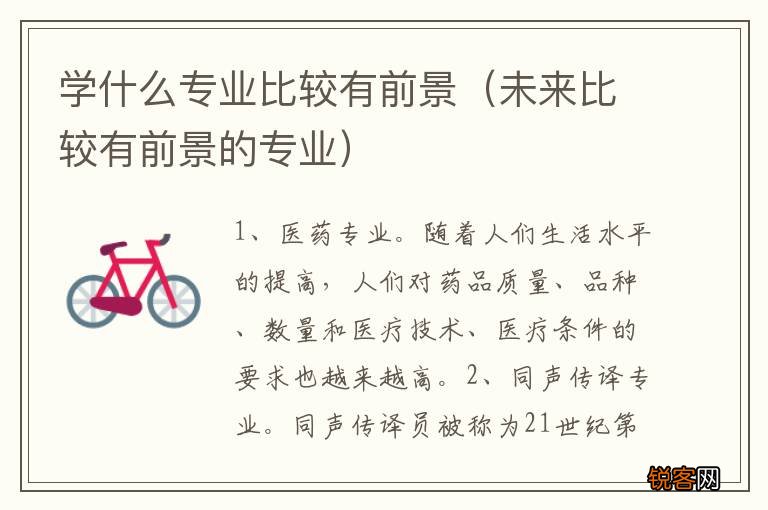 未来比较有前景的专业 学什么专业比较有前景