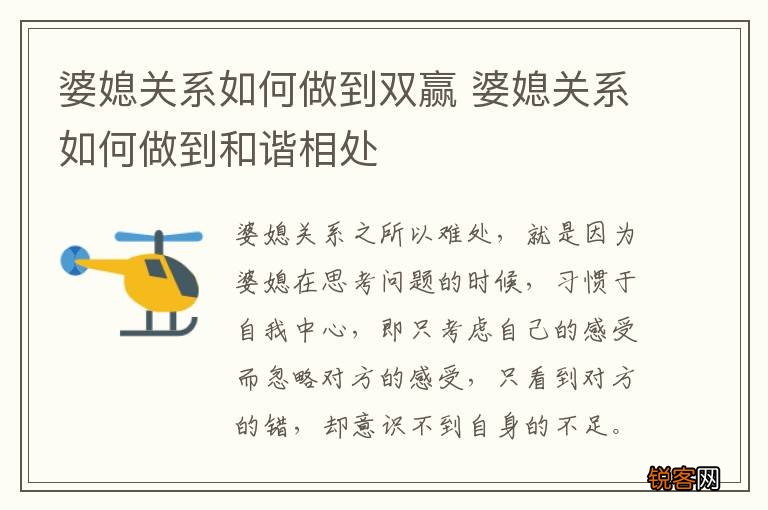 婆媳关系如何做到双赢 婆媳关系如何做到和谐相处