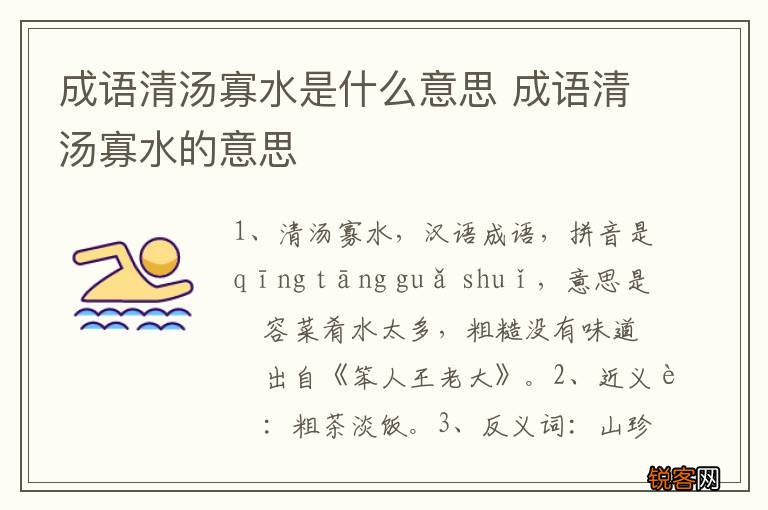 成语清汤寡水是什么意思 成语清汤寡水的意思