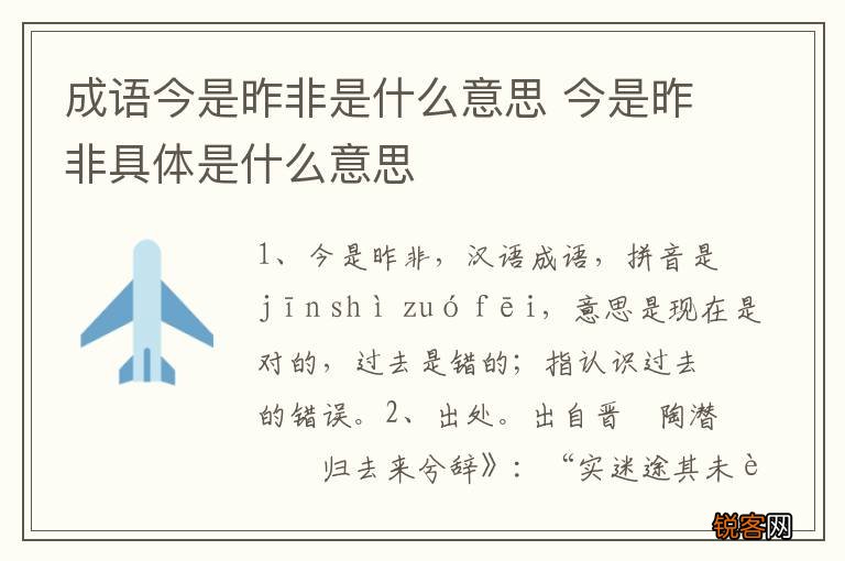 成语今是昨非是什么意思 今是昨非具体是什么意思