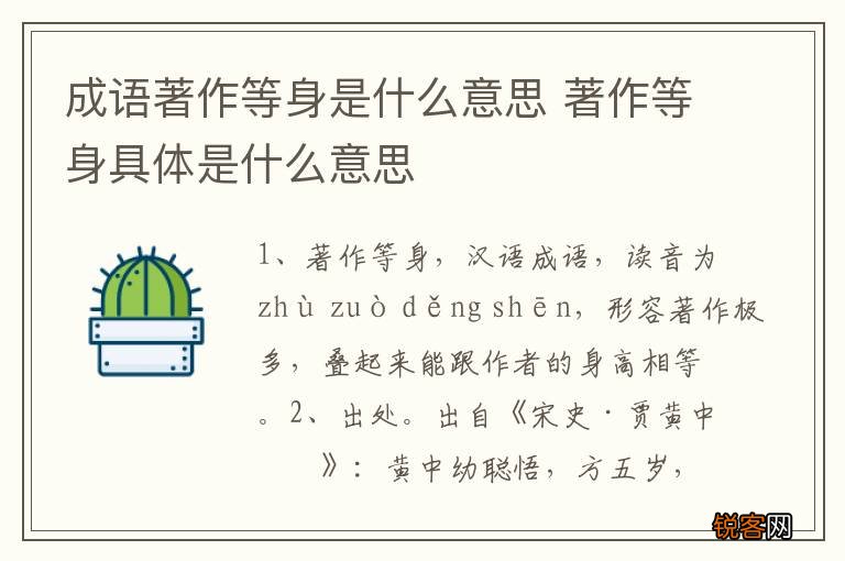 成语著作等身是什么意思 著作等身具体是什么意思