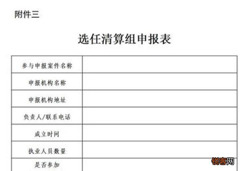 公司强制清算申请书