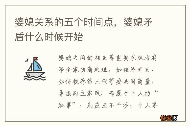 婆媳关系的五个时间点，婆媳矛盾什么时候开始