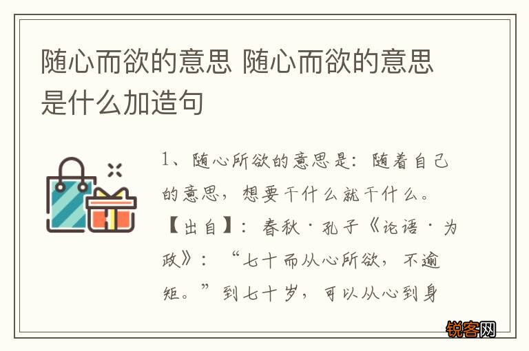 随心而欲的意思 随心而欲的意思是什么加造句
