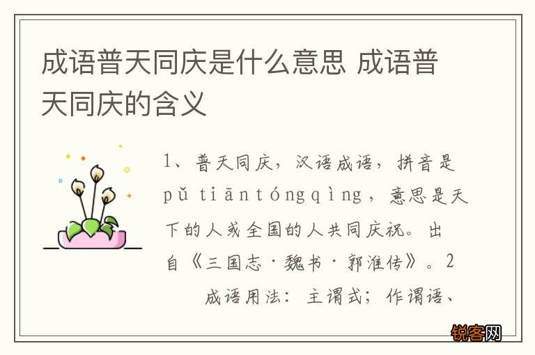 成语普天同庆是什么意思 成语普天同庆的含义
