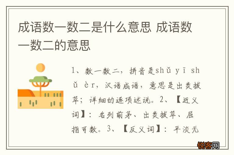 成语数一数二是什么意思 成语数一数二的意思