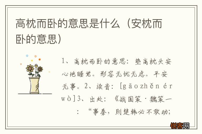 安枕而卧的意思 高枕而卧的意思是什么