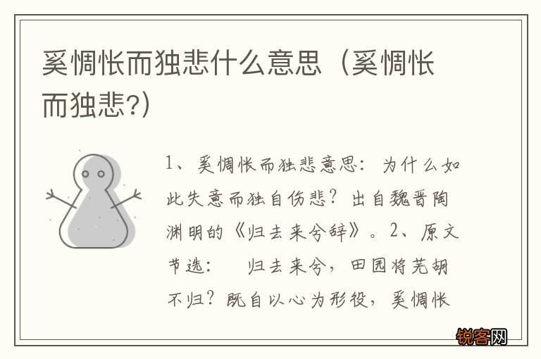 奚惆怅而独悲? 奚惆怅而独悲什么意思