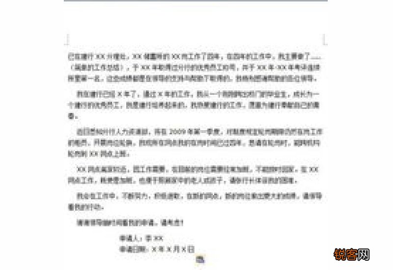 警察工作调动申请书