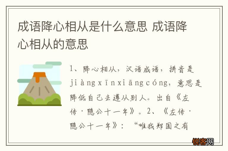 成语降心相从是什么意思 成语降心相从的意思