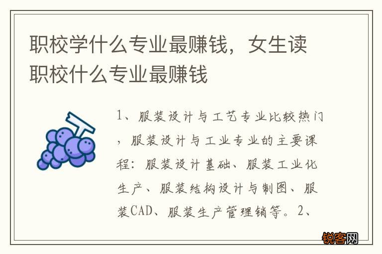 职校学什么专业最赚钱，女生读职校什么专业最赚钱
