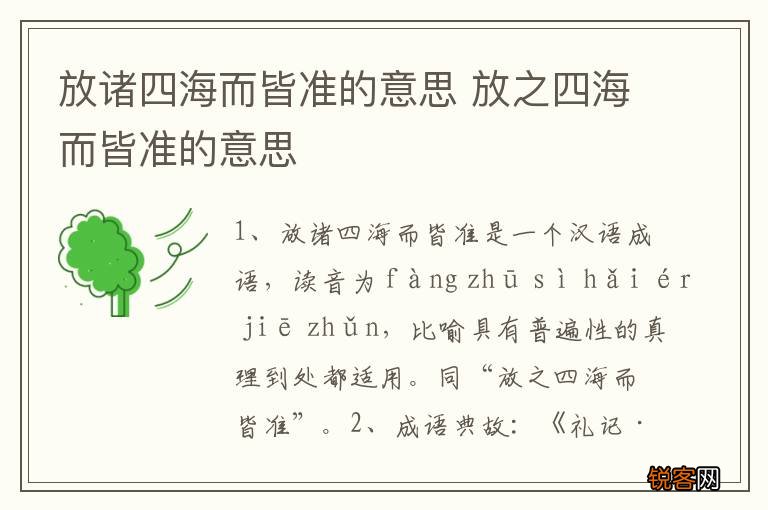放诸四海而皆准的意思 放之四海而皆准的意思
